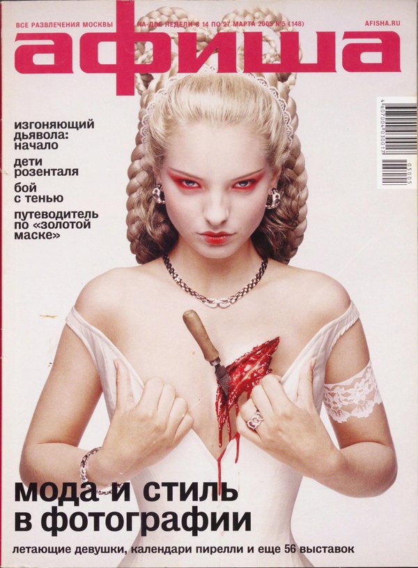 Обложка № 5 (148)